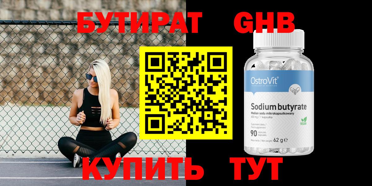 Бутират  Кудымкар  Бутират бутик 