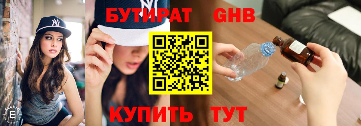Бутират вода Кудымкар