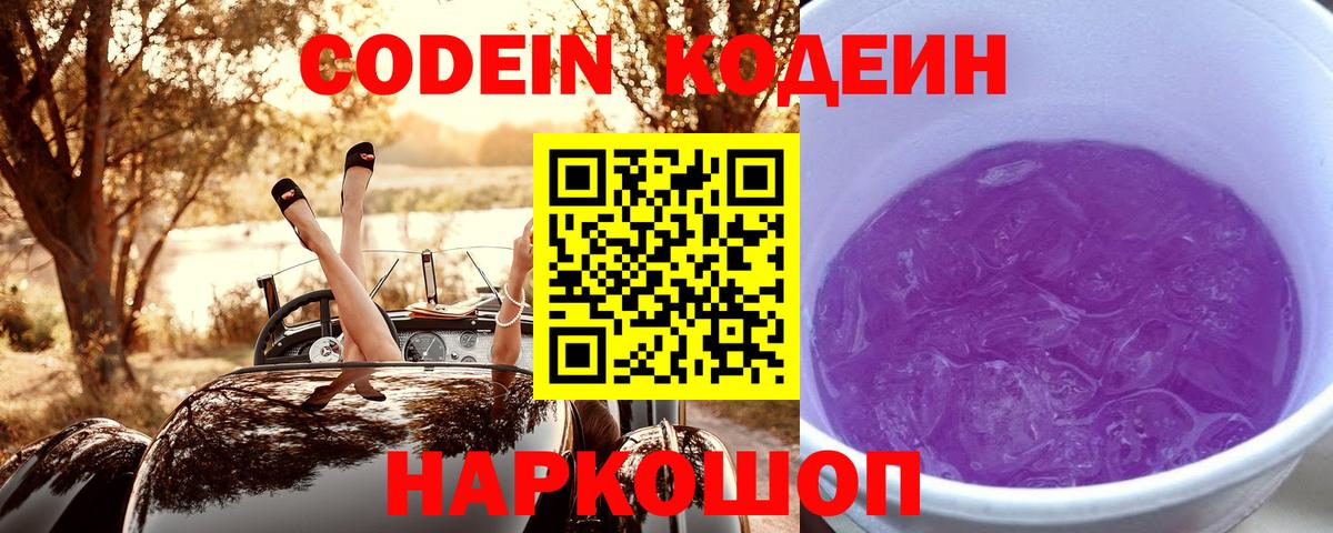Кодеин напиток Lean (лин)  Кодеиновый сироп Lean Purple Drank  Кудымкар  Вход с VPN 