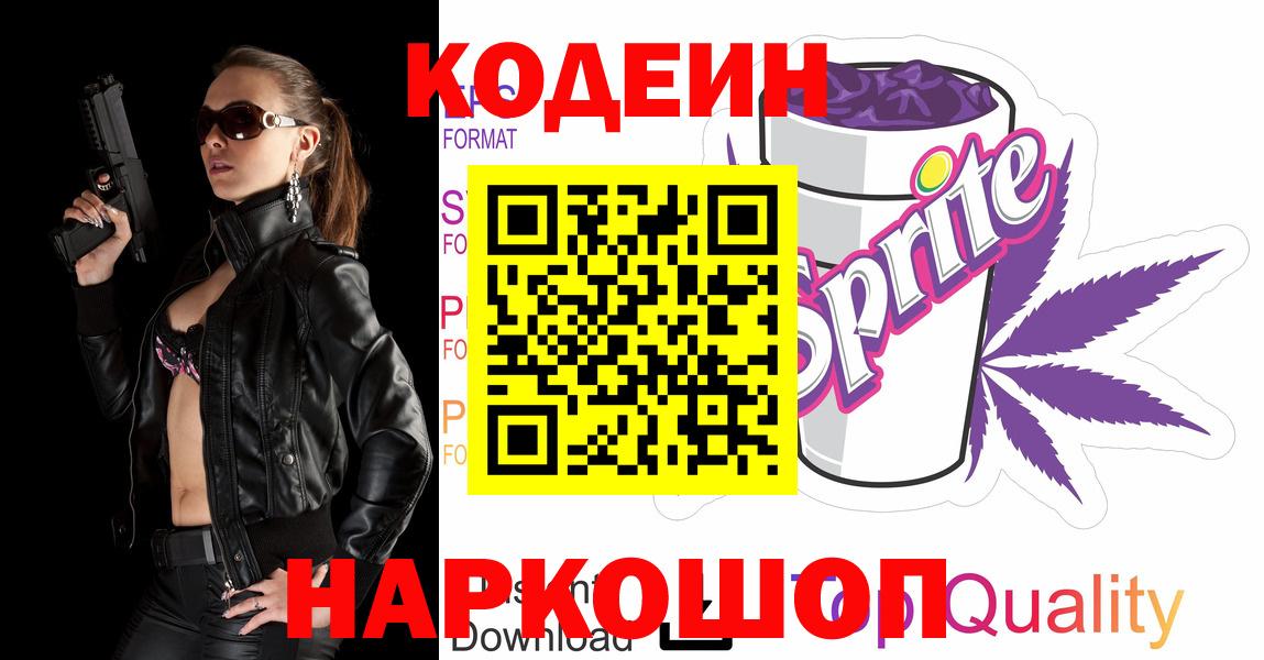 Кодеин Purple Drank Кудымкар