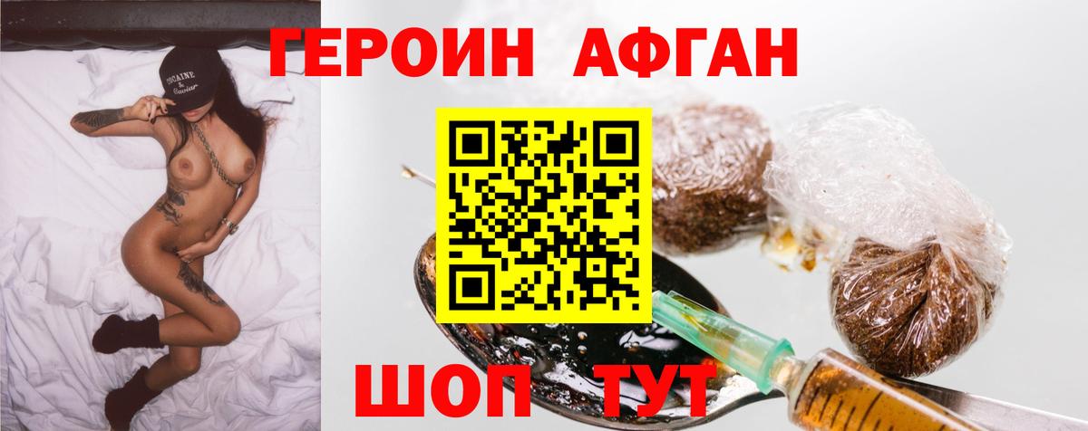 Героин Афган Кудымкар