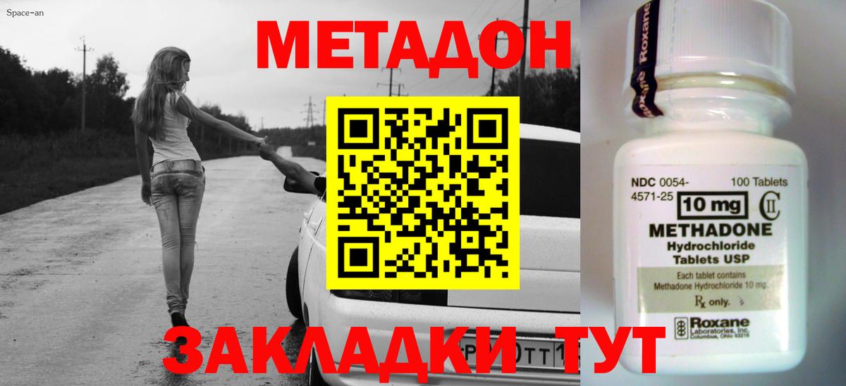 МЕТАДОН methadone Кудымкар