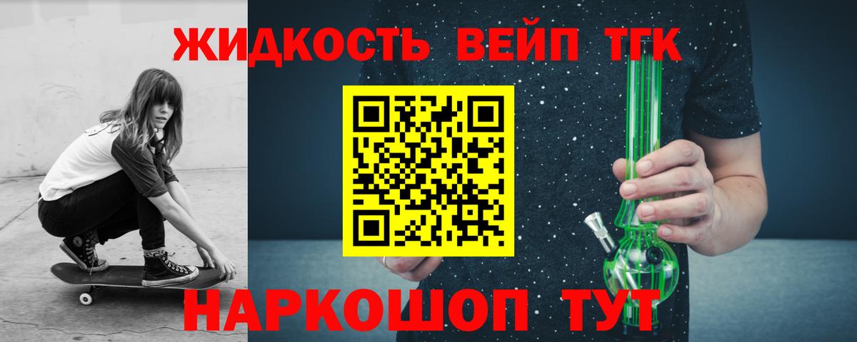 Дистиллят ТГК вейп с тгк Кудымкар
